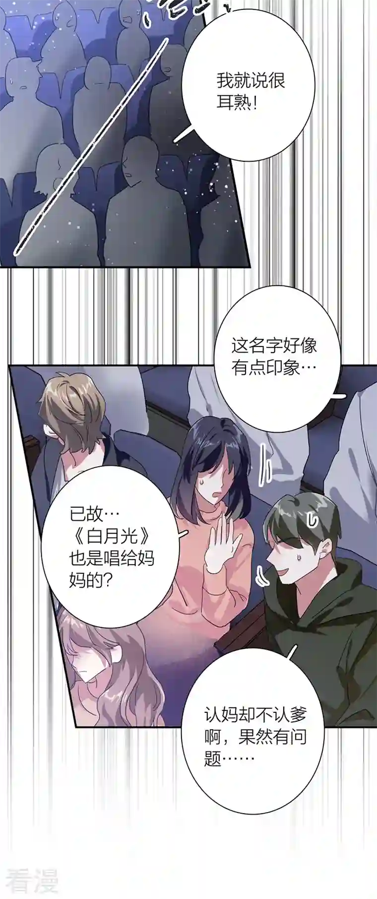 星梦偶像计划第310话