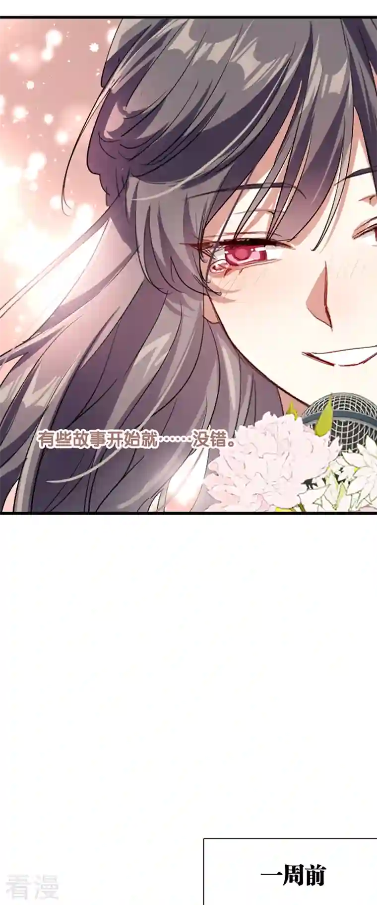 星梦偶像计划第311话