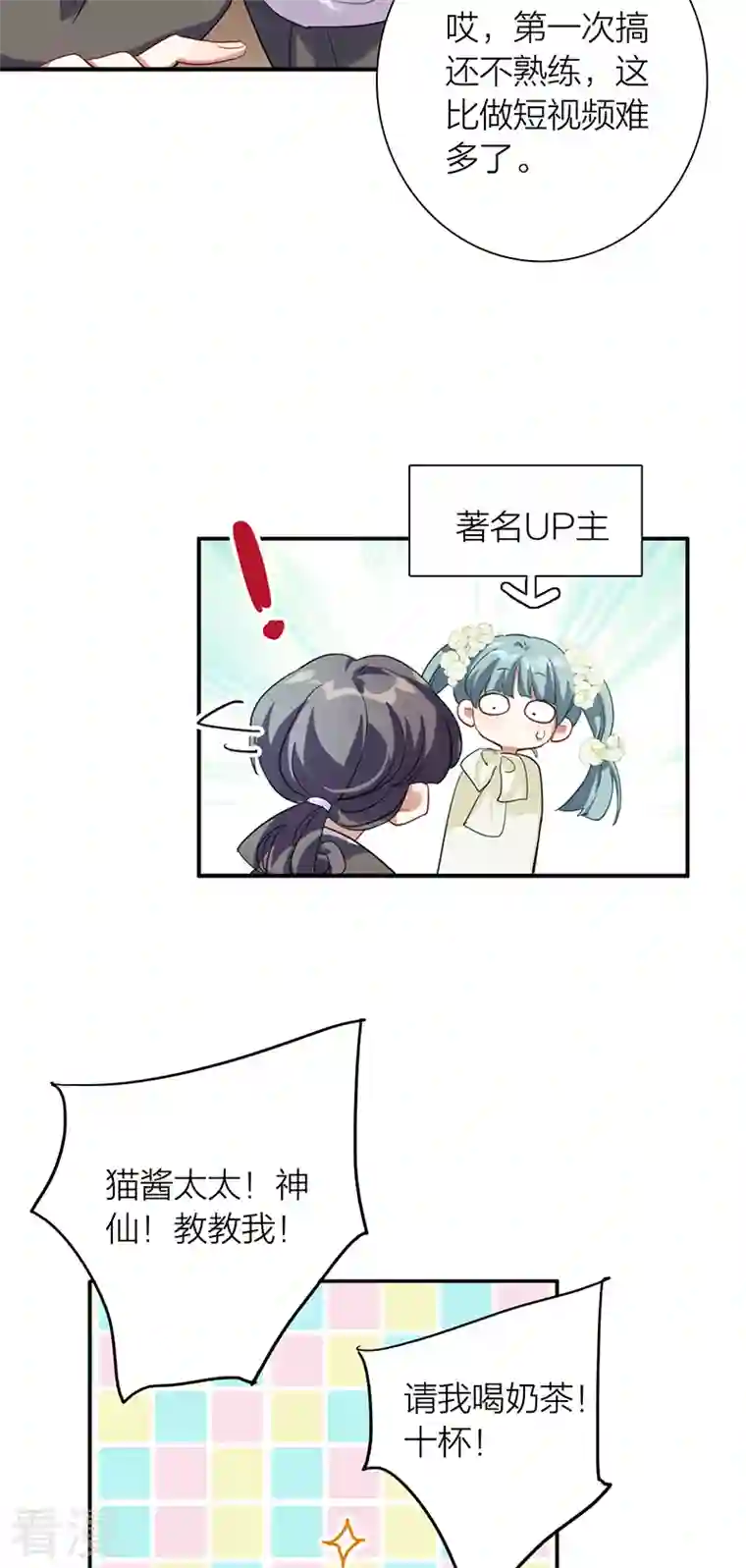 星梦偶像计划第311话