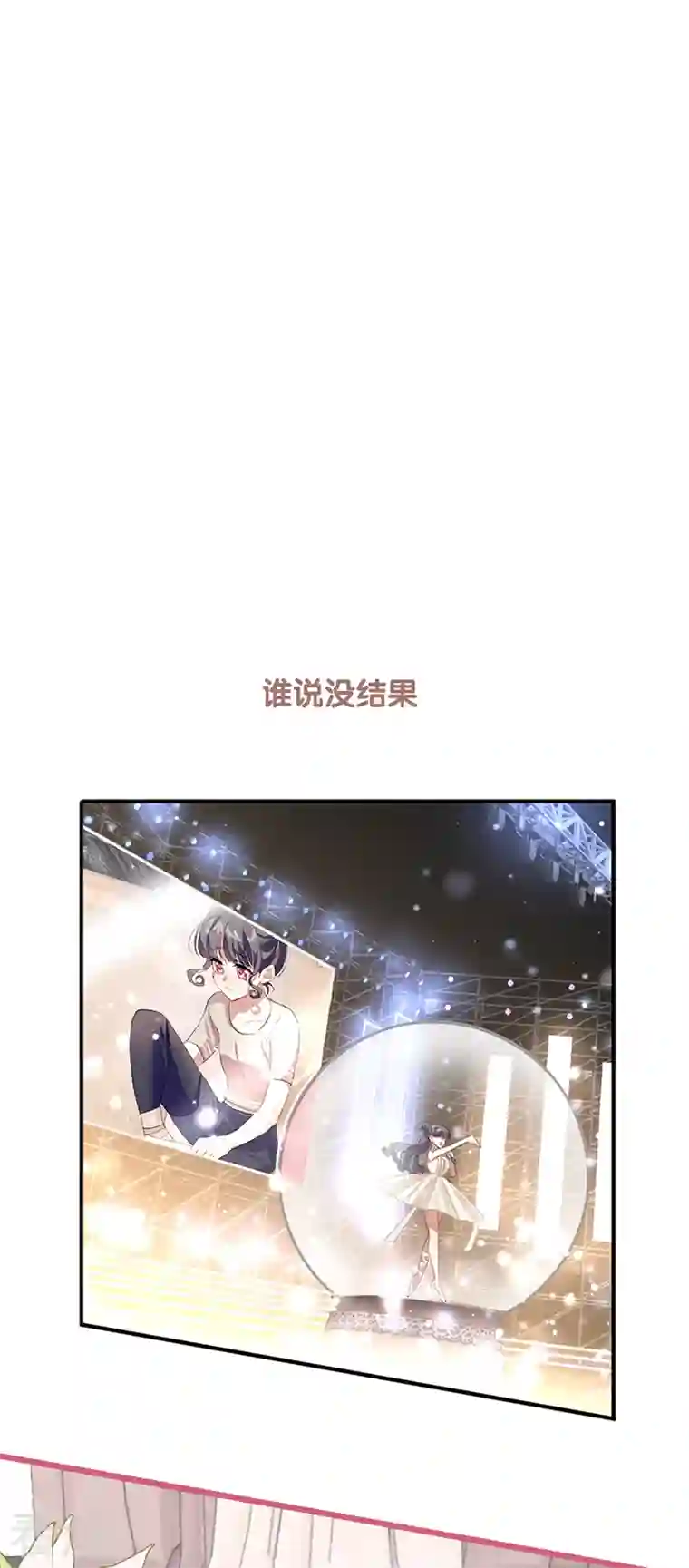 星梦偶像计划第311话