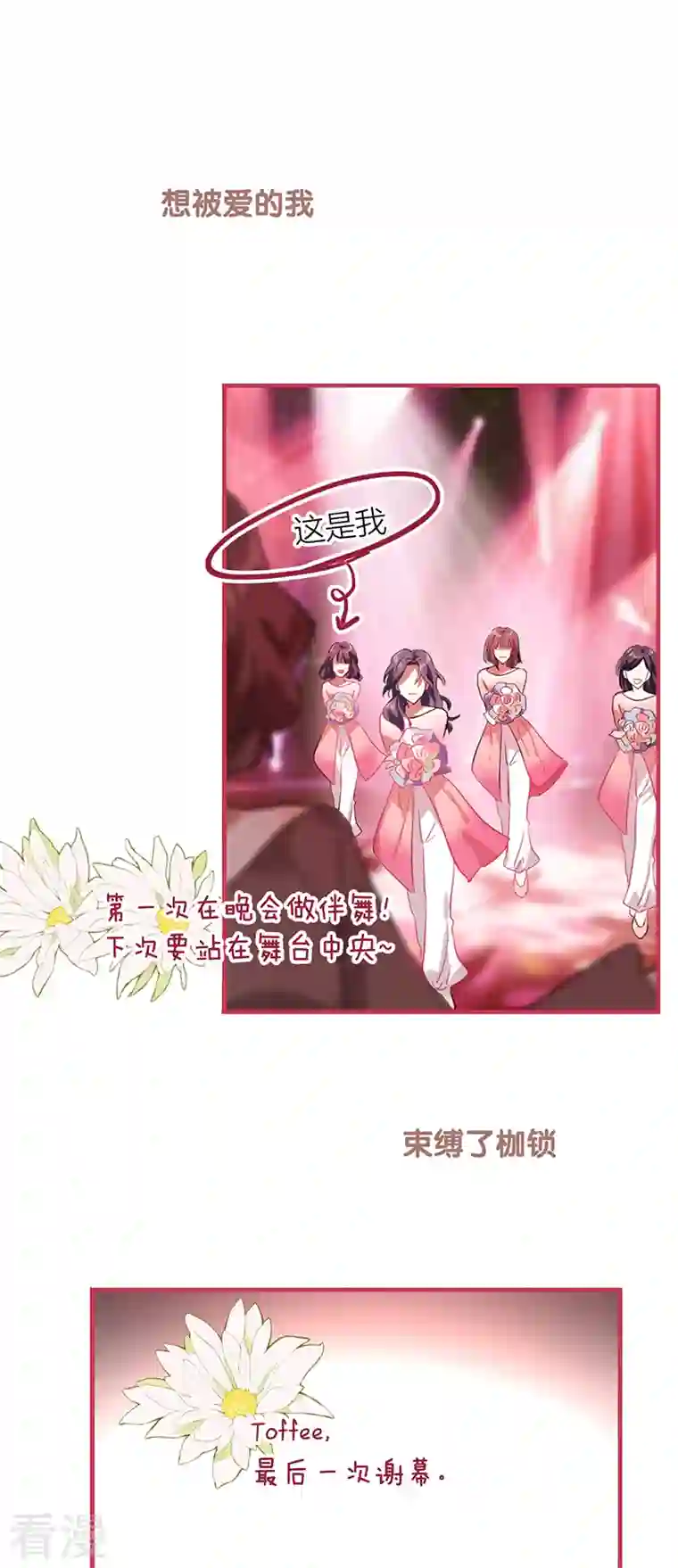 星梦偶像计划第311话