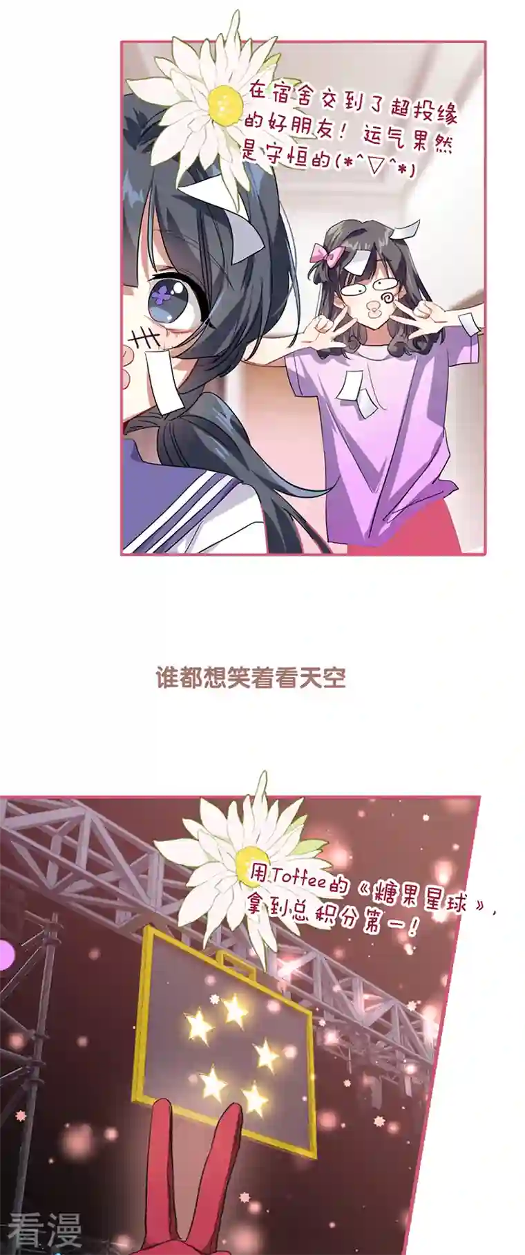 星梦偶像计划第311话