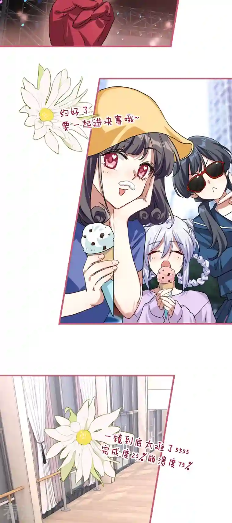 星梦偶像计划第311话