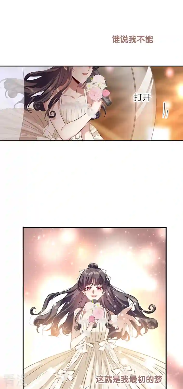 星梦偶像计划第311话