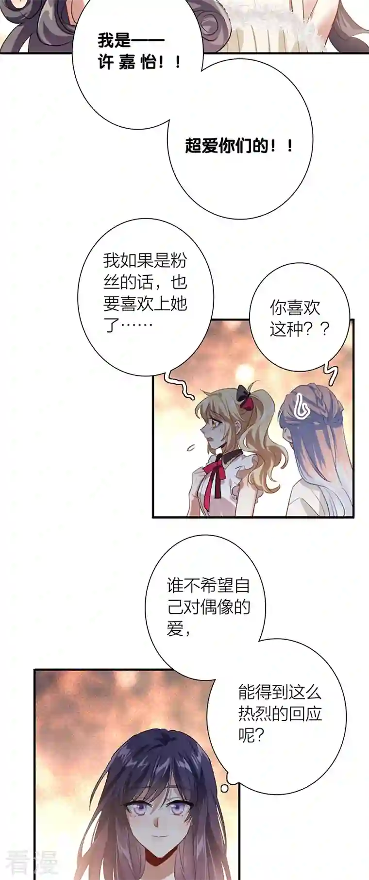 星梦偶像计划第311话