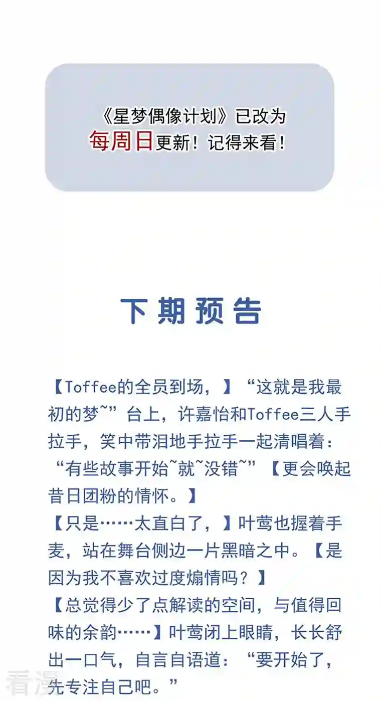 星梦偶像计划第311话