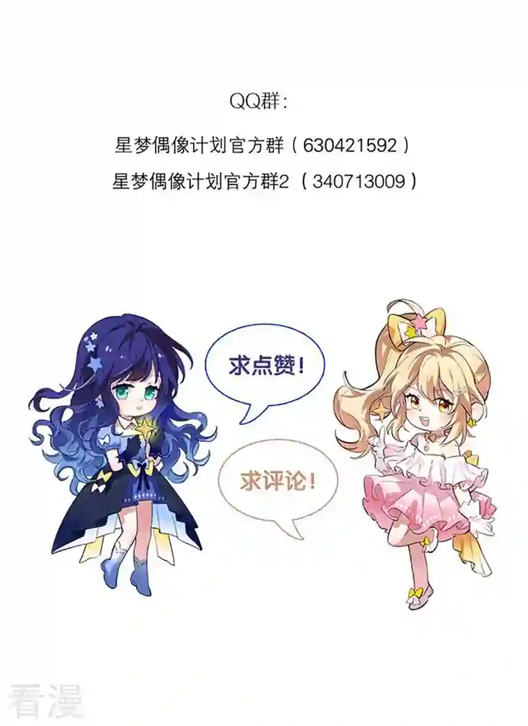 星梦偶像计划第311话