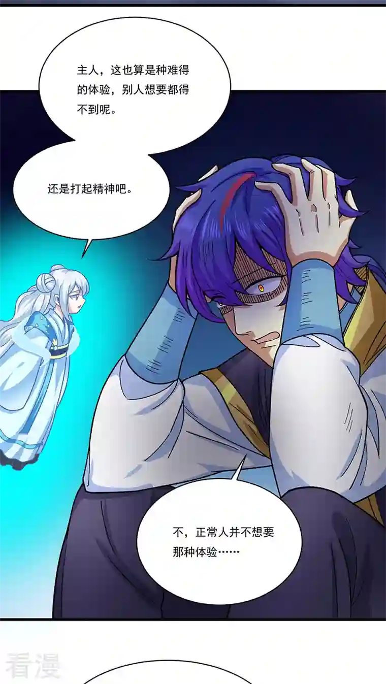 武道独尊第384话 糟糕的体验