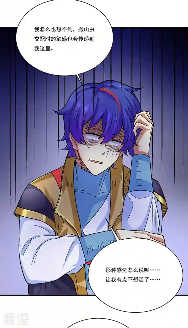 武道独尊第384话 糟糕的体验