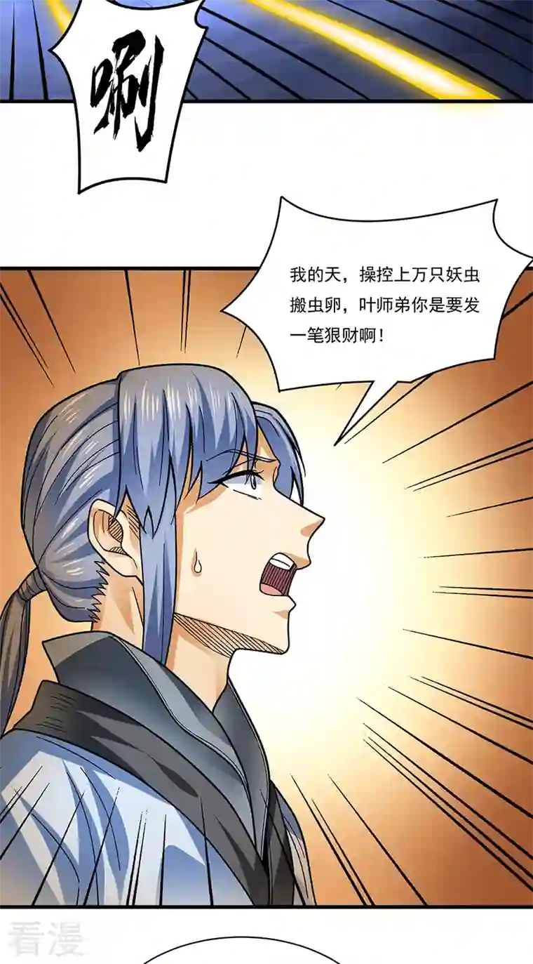 武道独尊第384话 糟糕的体验
