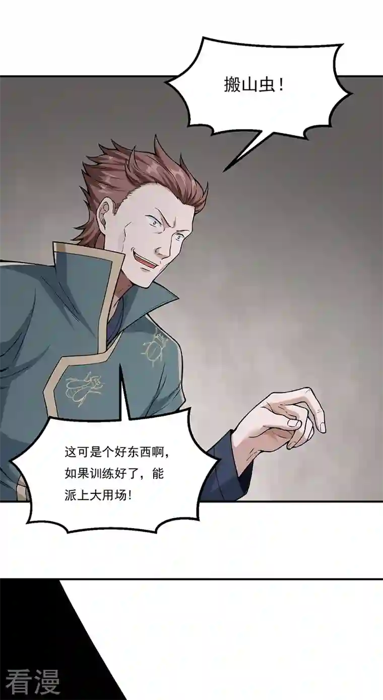 武道独尊第385话 斗虫