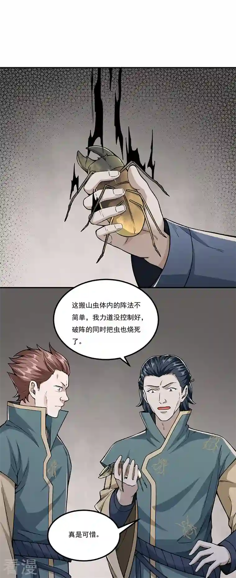 武道独尊第385话 斗虫