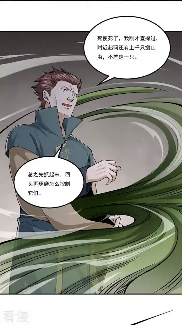 武道独尊第385话 斗虫