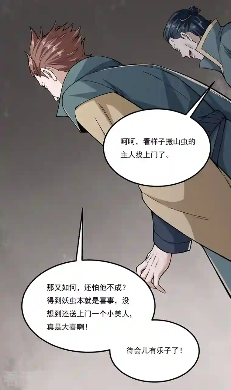 武道独尊第385话 斗虫