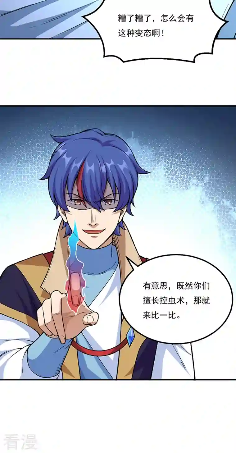 武道独尊第385话 斗虫