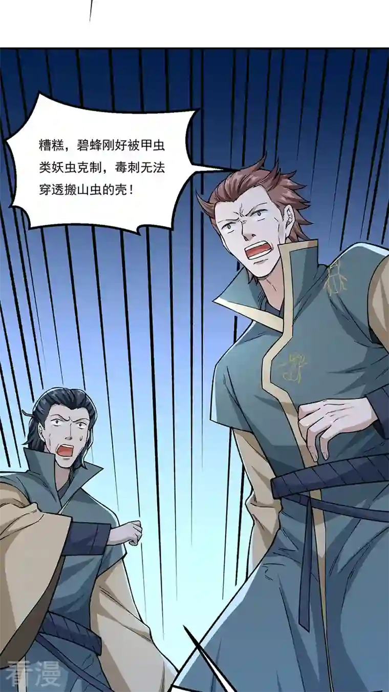 武道独尊第385话 斗虫