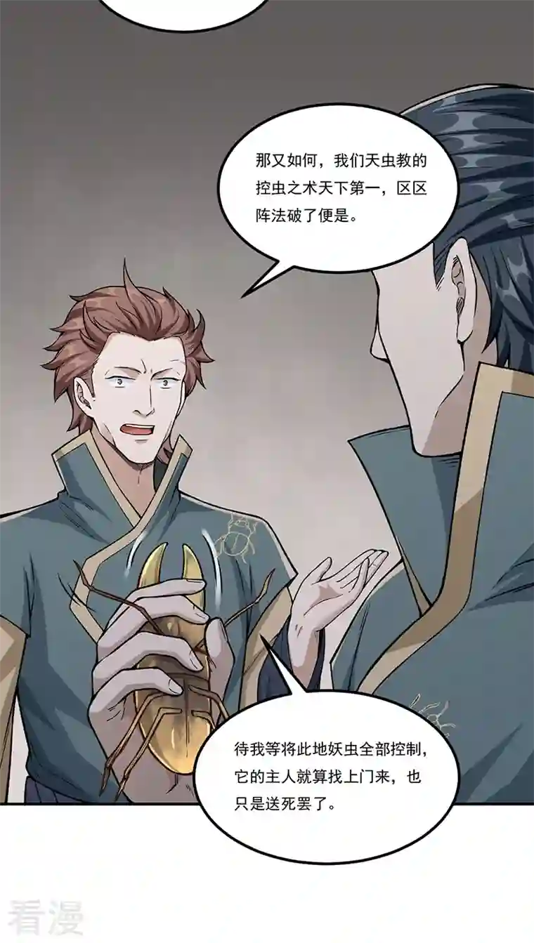 武道独尊第385话 斗虫