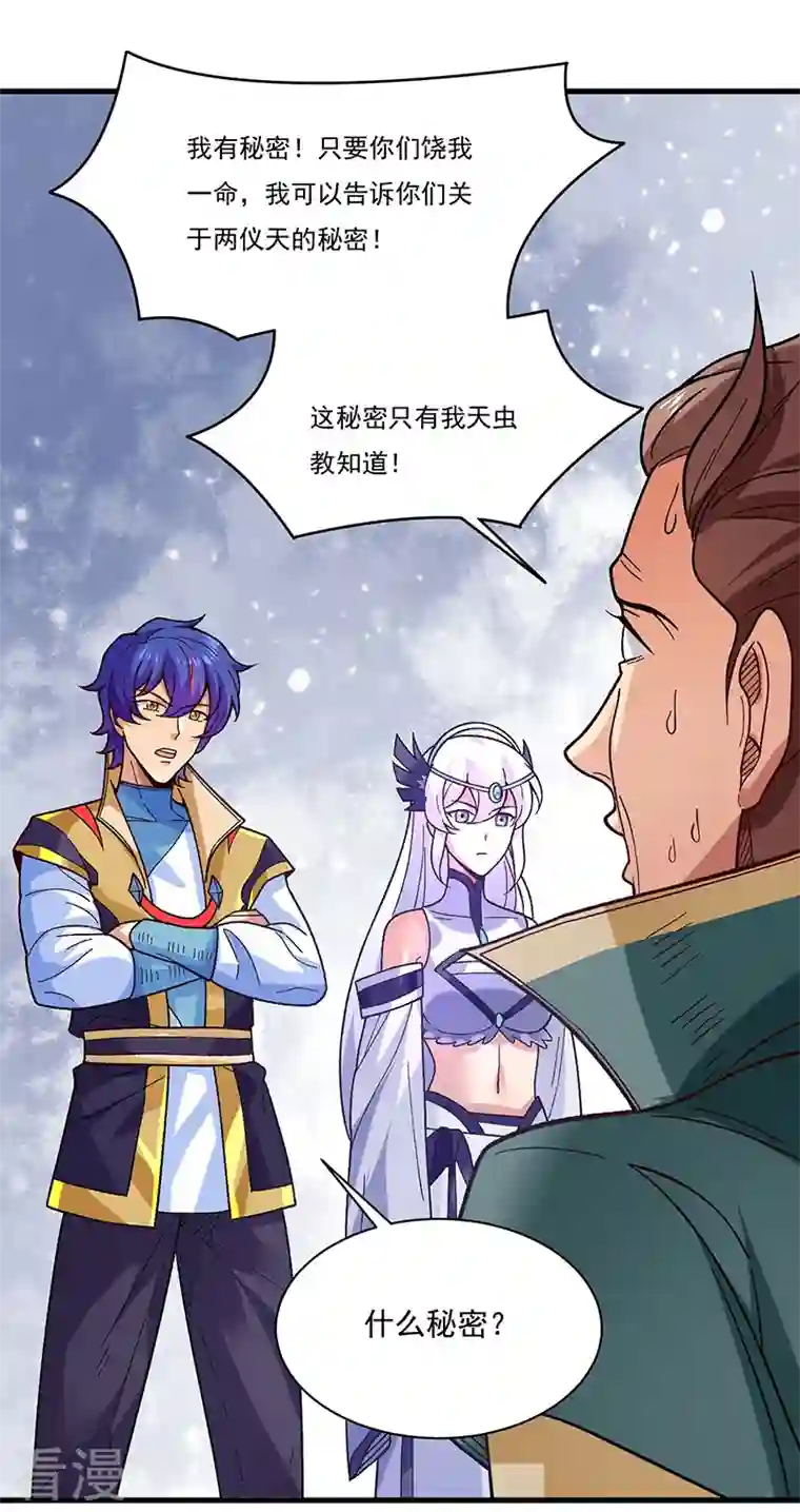 武道独尊第386话 新情报