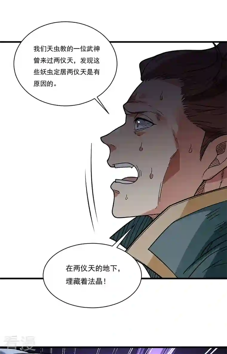 武道独尊第386话 新情报