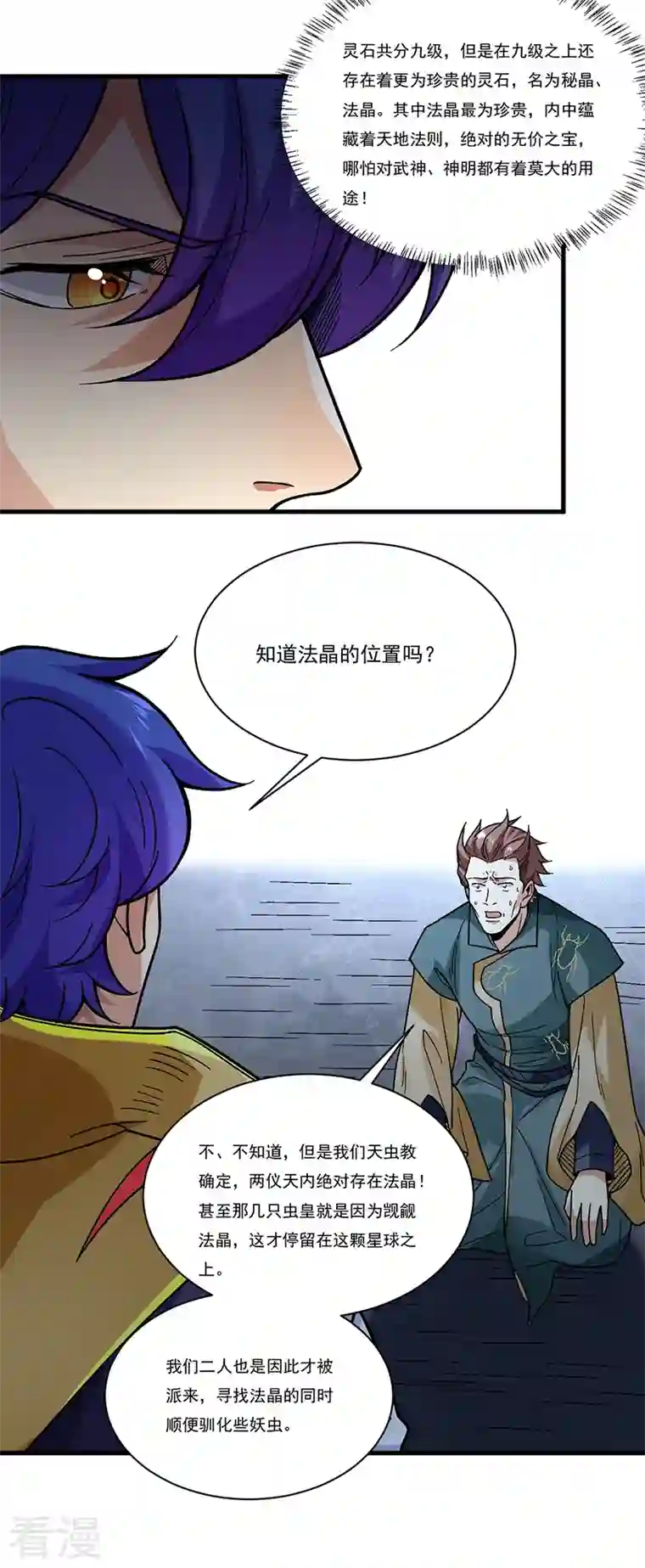 武道独尊第386话 新情报