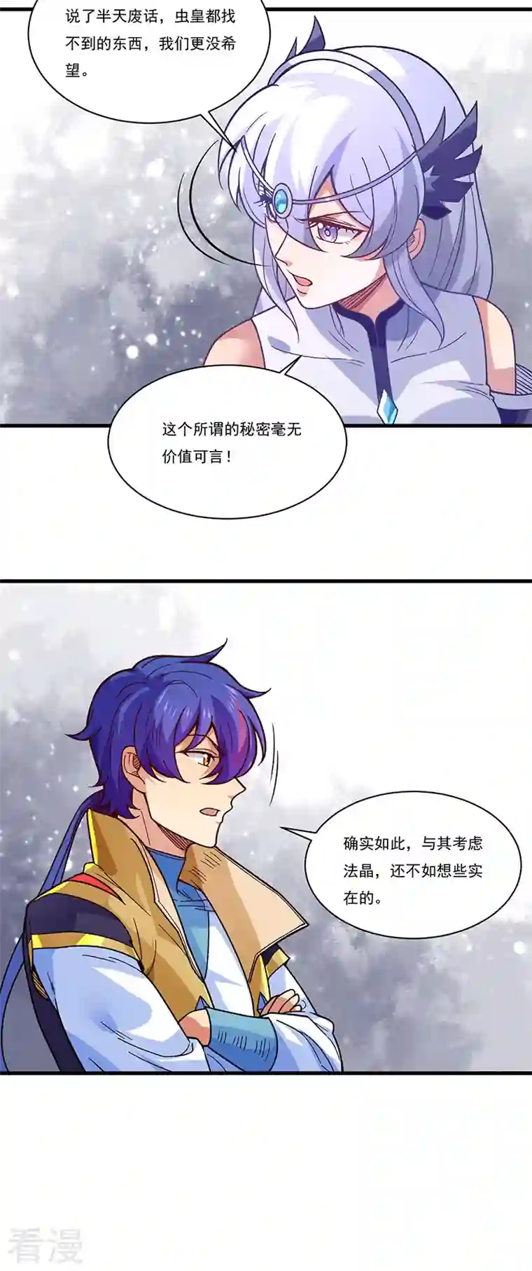 武道独尊第386话 新情报