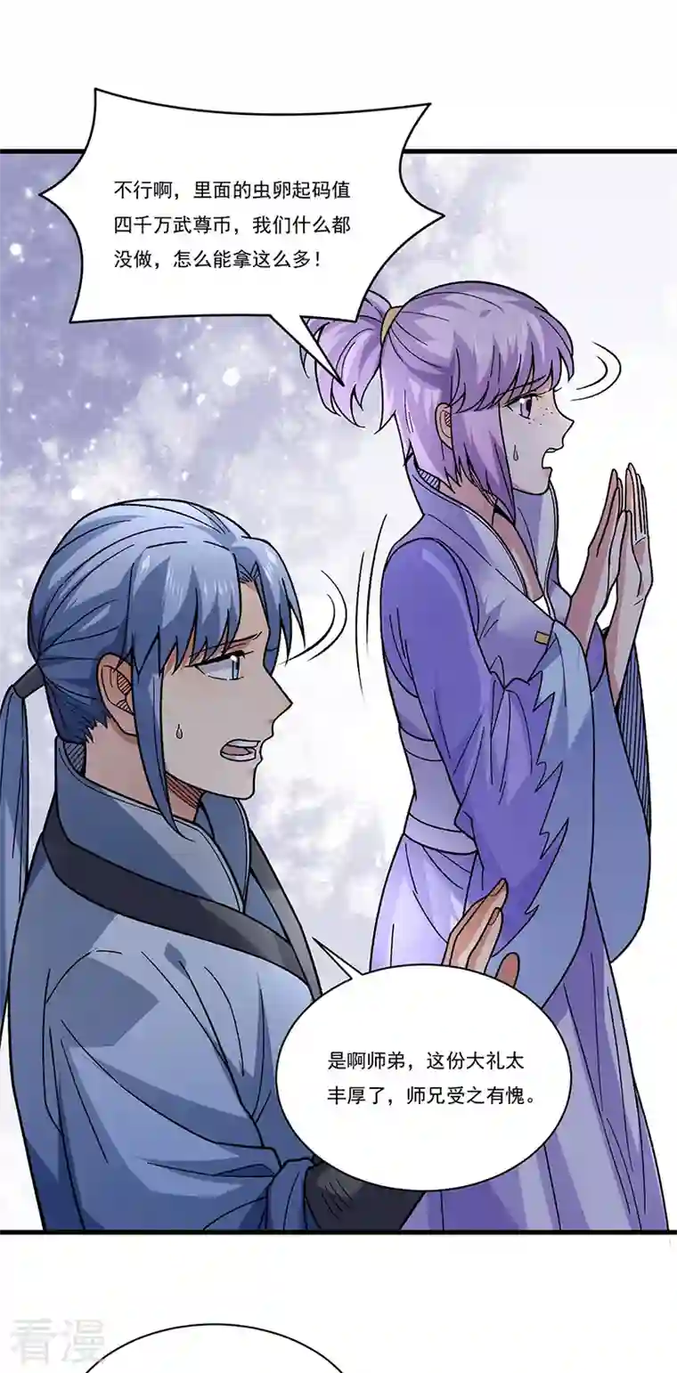 武道独尊第386话 新情报