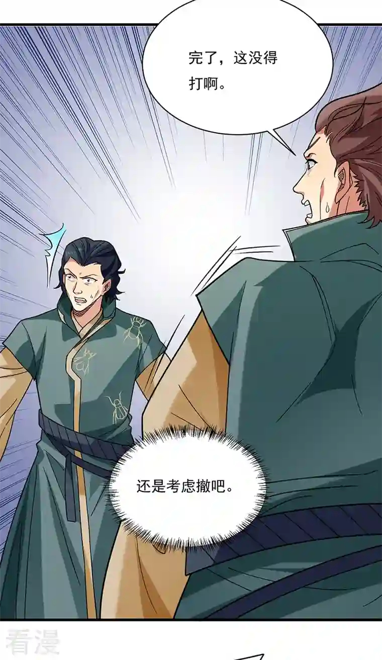 武道独尊第386话 新情报