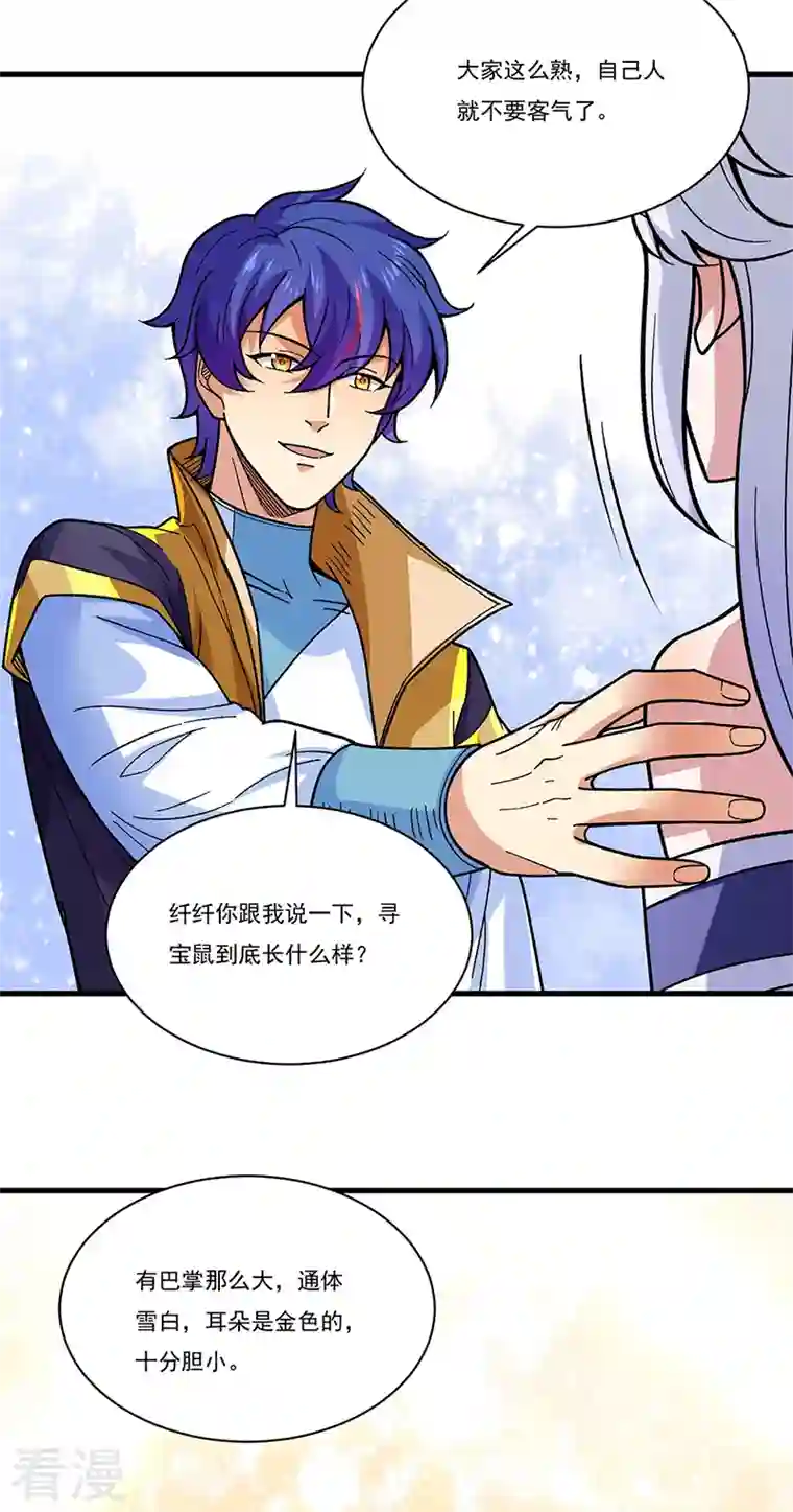 武道独尊第386话 新情报