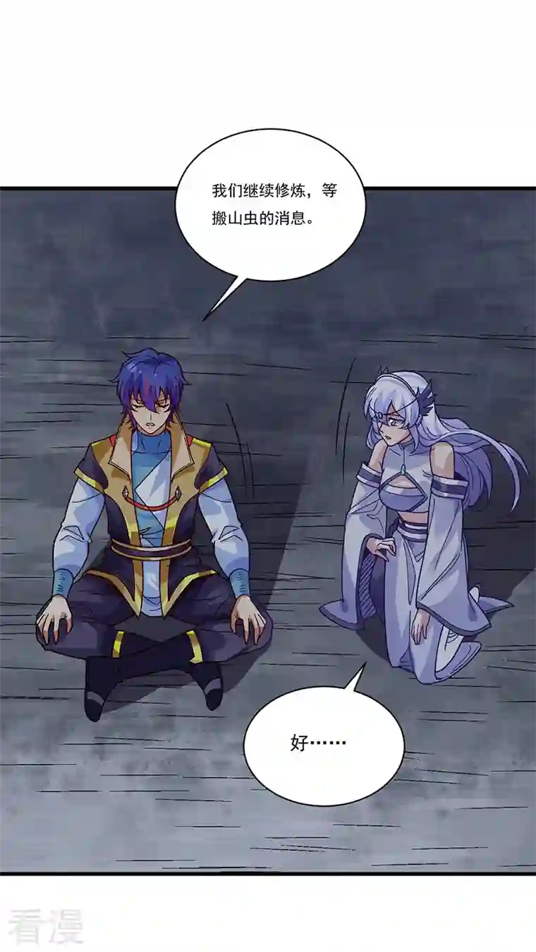 武道独尊第386话 新情报