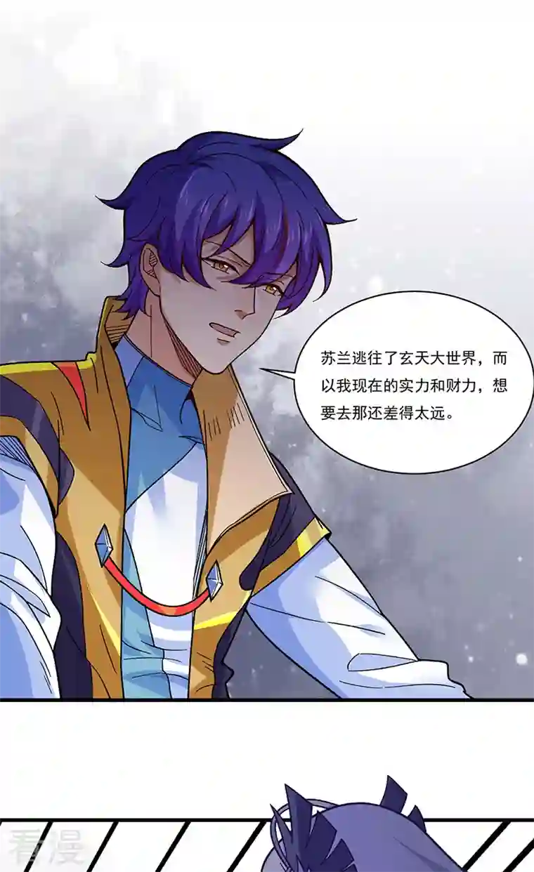 武道独尊第386话 新情报