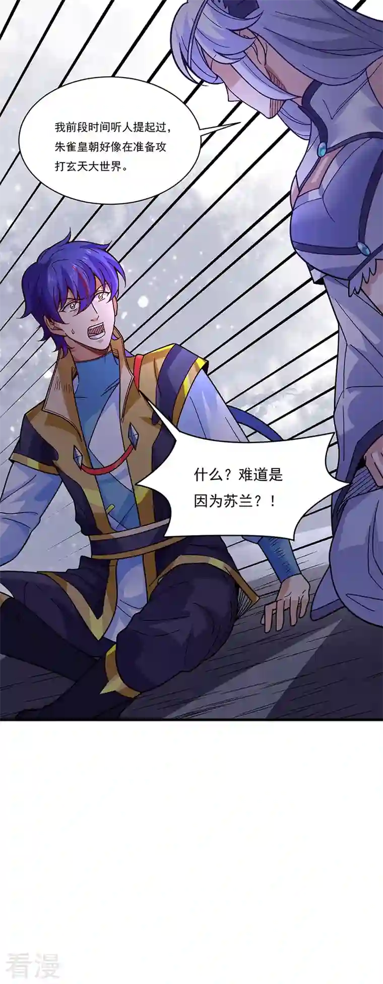 武道独尊第386话 新情报