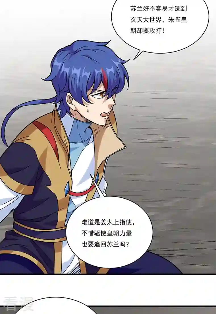 武道独尊第387话 明抢