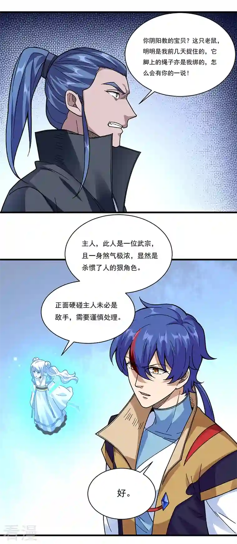 武道独尊第387话 明抢