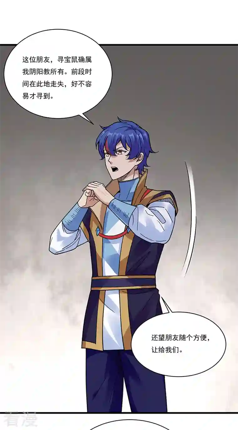 武道独尊第387话 明抢