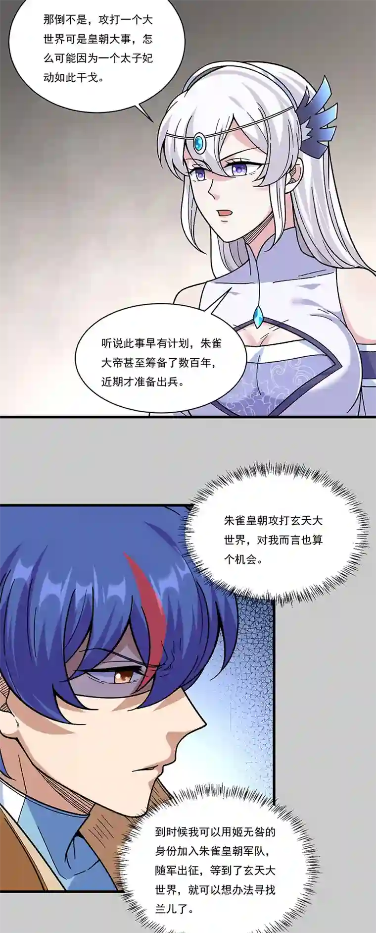 武道独尊第387话 明抢
