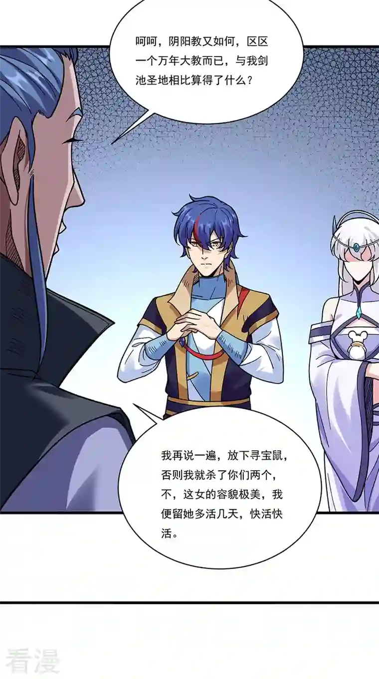 武道独尊第387话 明抢