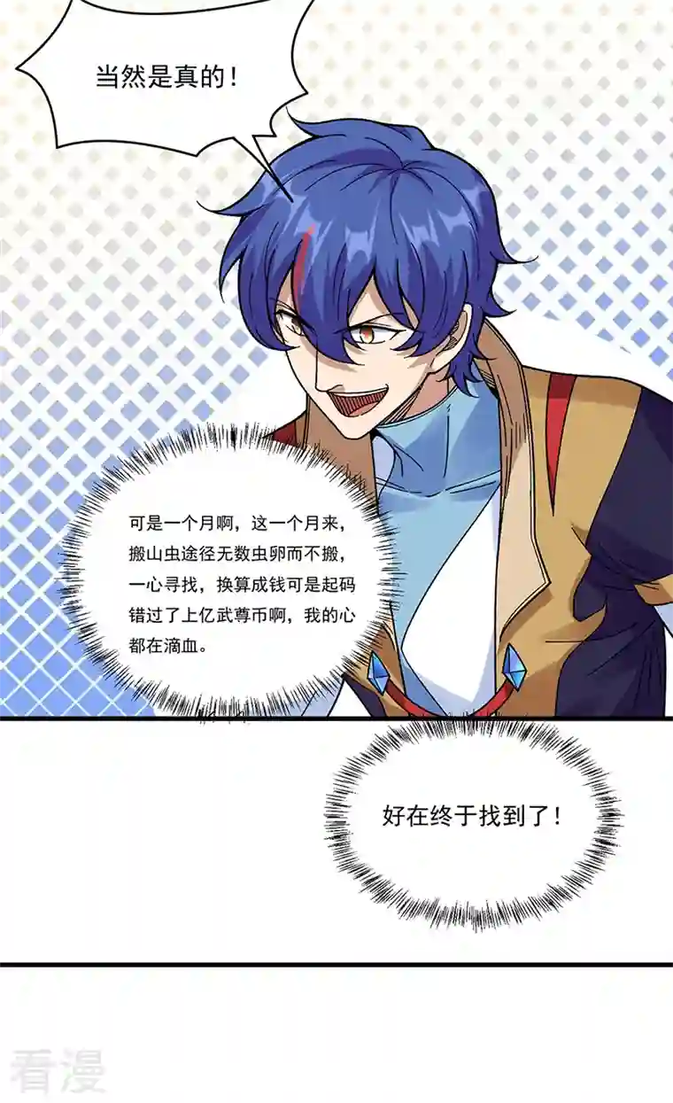 武道独尊第387话 明抢