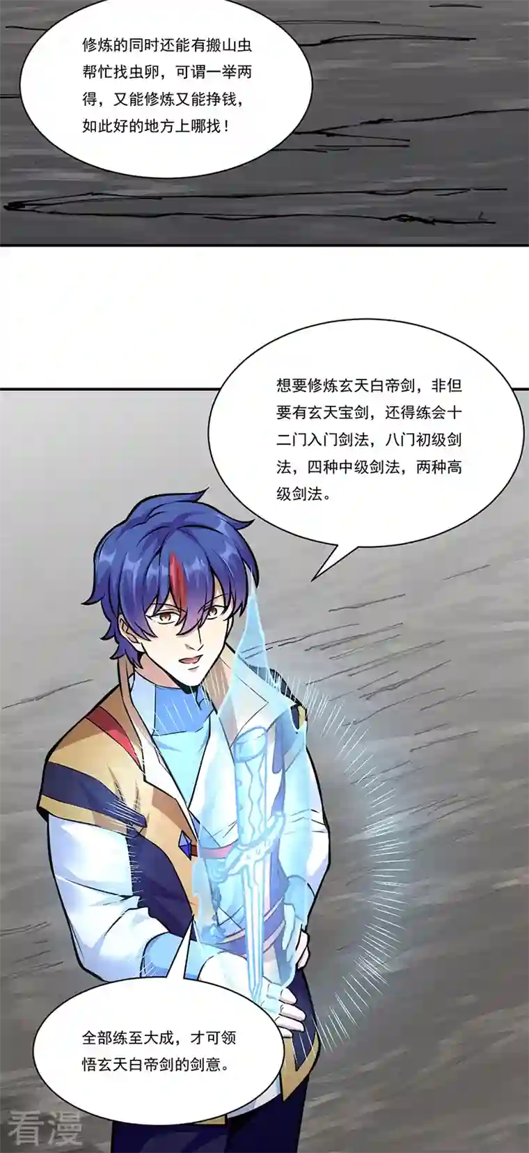 武道独尊第388话 剑之真意