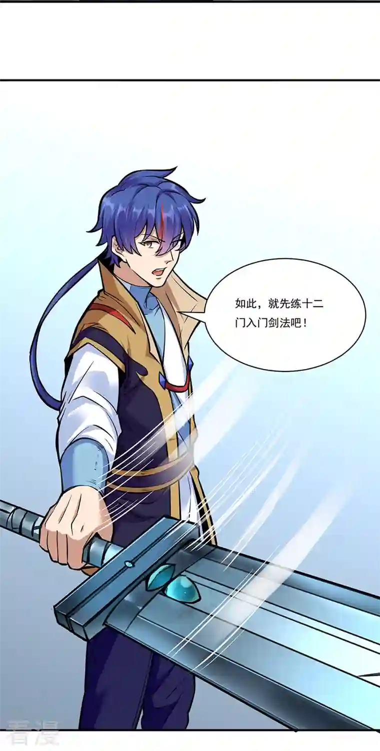 武道独尊第388话 剑之真意