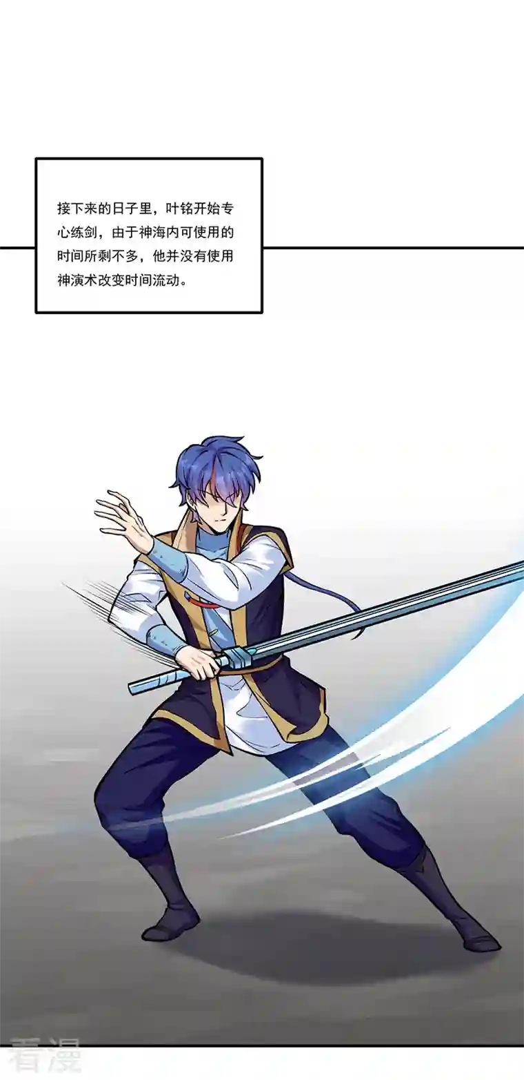 武道独尊第388话 剑之真意