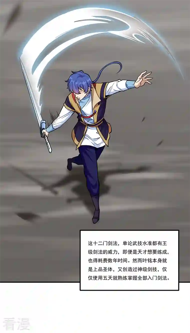 武道独尊第388话 剑之真意
