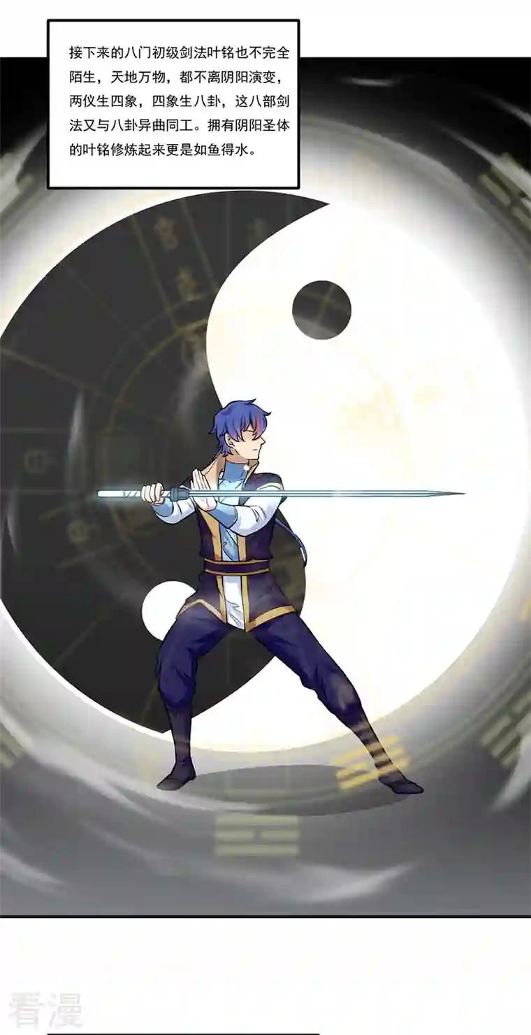 武道独尊第388话 剑之真意