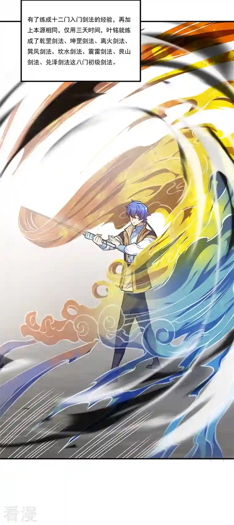 武道独尊第388话 剑之真意