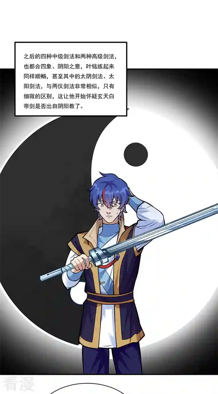 武道独尊第388话 剑之真意