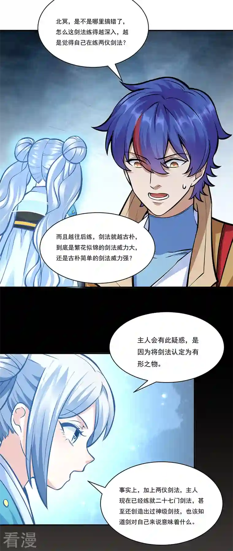 武道独尊第388话 剑之真意
