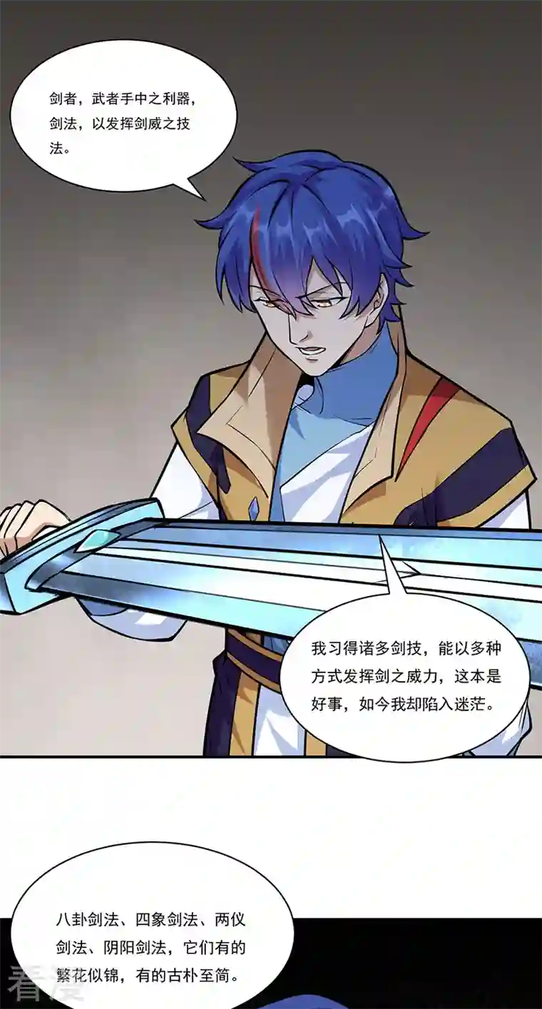 武道独尊第388话 剑之真意