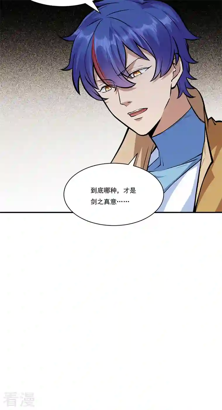 武道独尊第388话 剑之真意