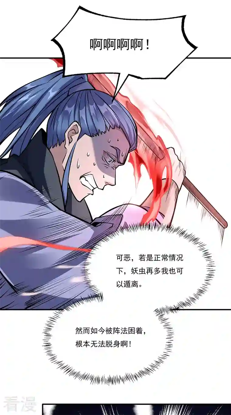 武道独尊第388话 剑之真意