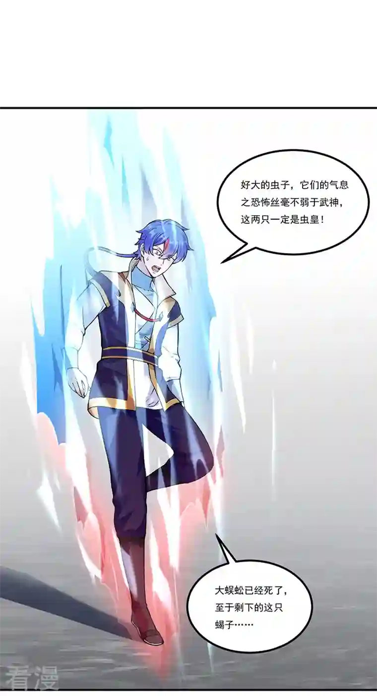 武道独尊第389话 控虫皇