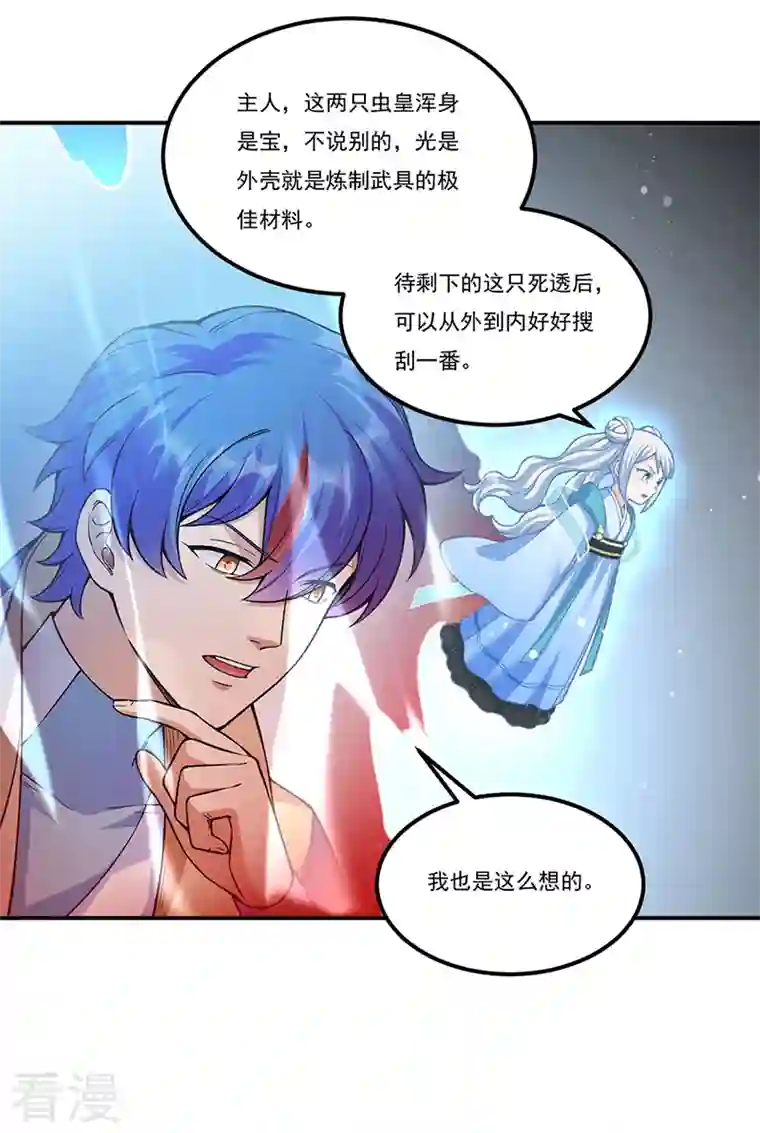 武道独尊第389话 控虫皇